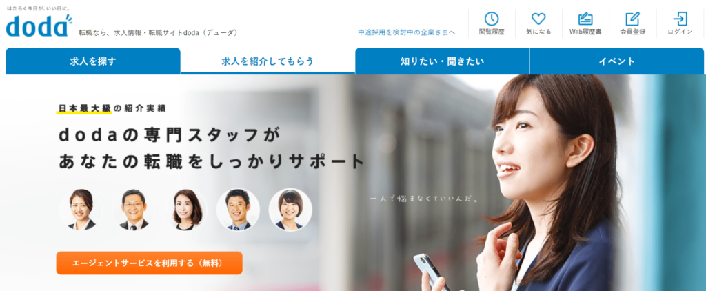 20代人生やり直す doda