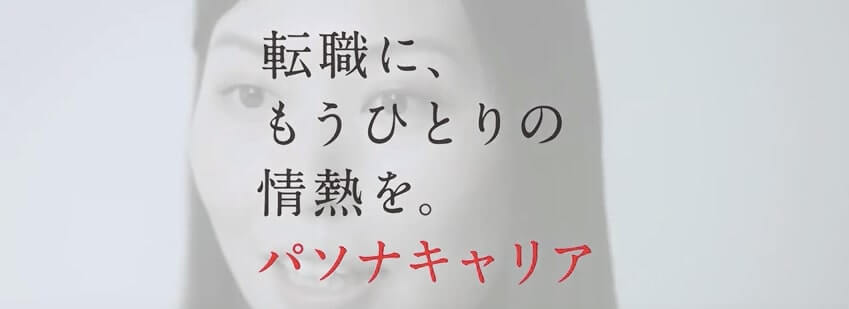 20代人生やり直す パソナキャリア