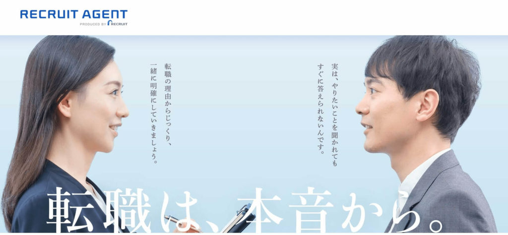 20代人生やり直す リクルートエージェント