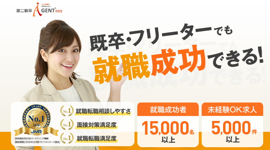 20代人生やり直す 第二新卒エージェントneo