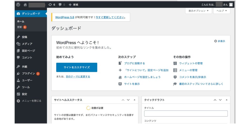 ワード プレス ブログ 作り方