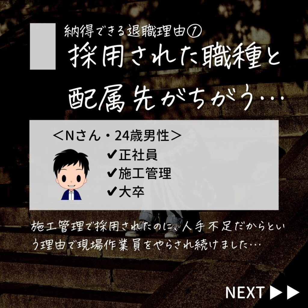 退職理由 面接