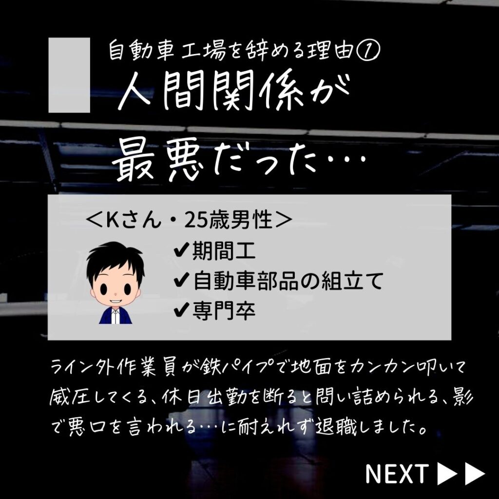 自動車工場きつい