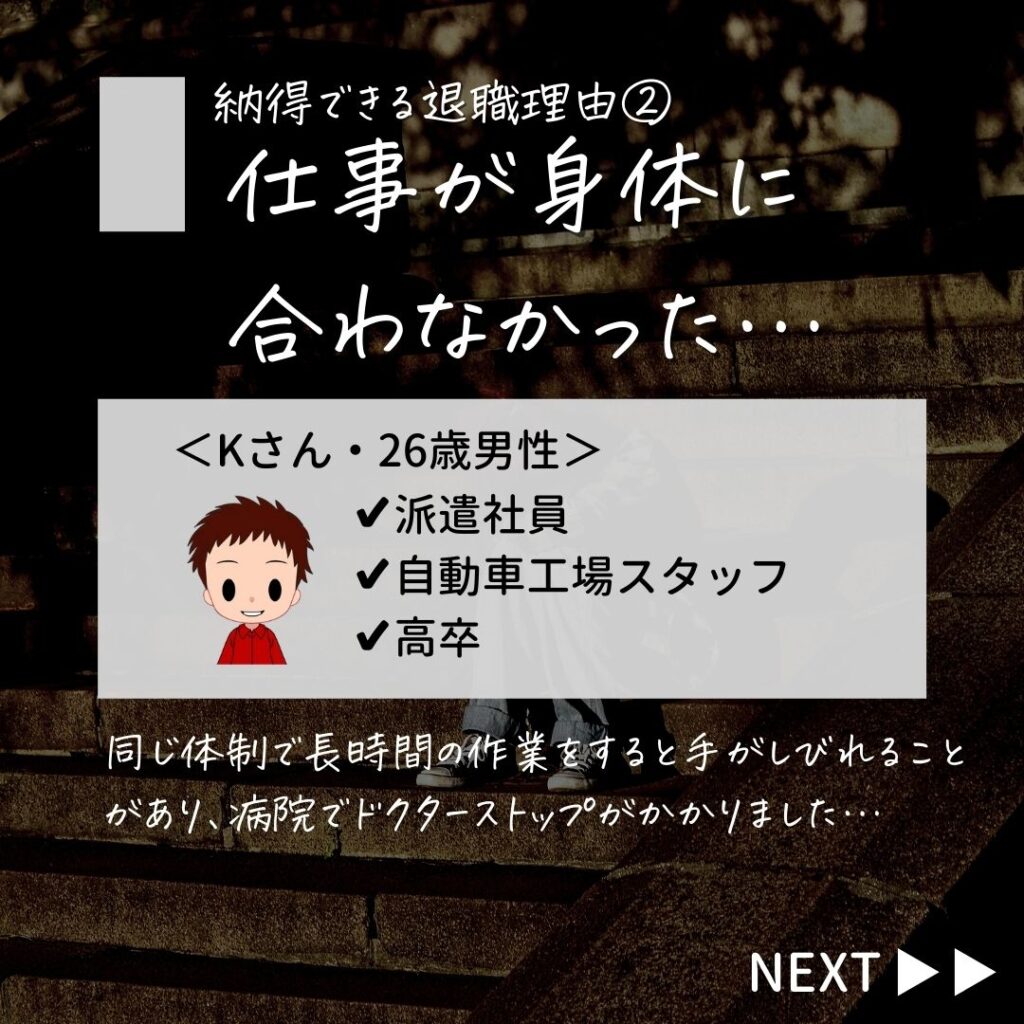 退職理由 面接