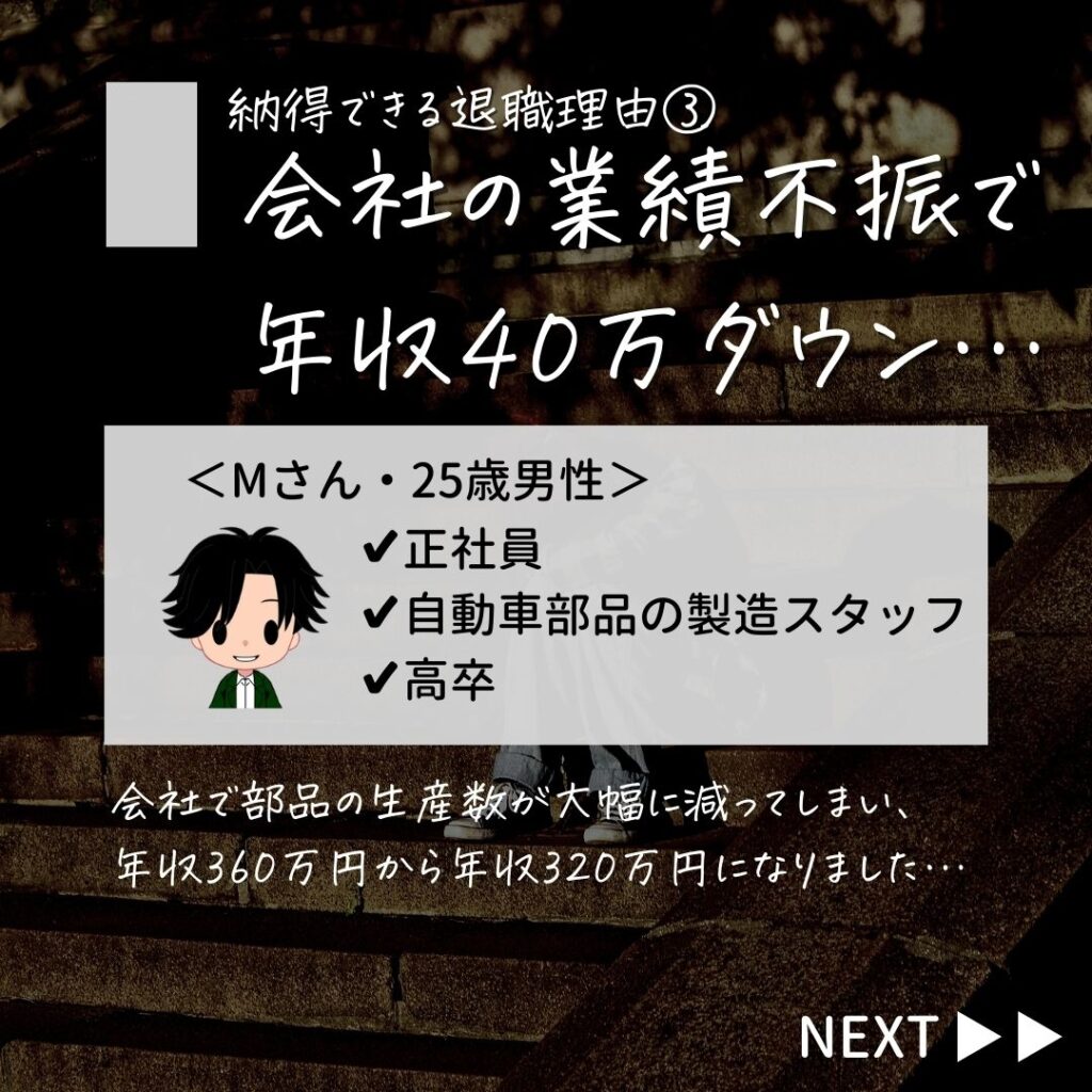 退職理由 面接