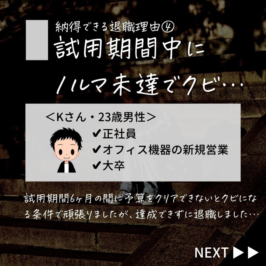 退職理由 面接