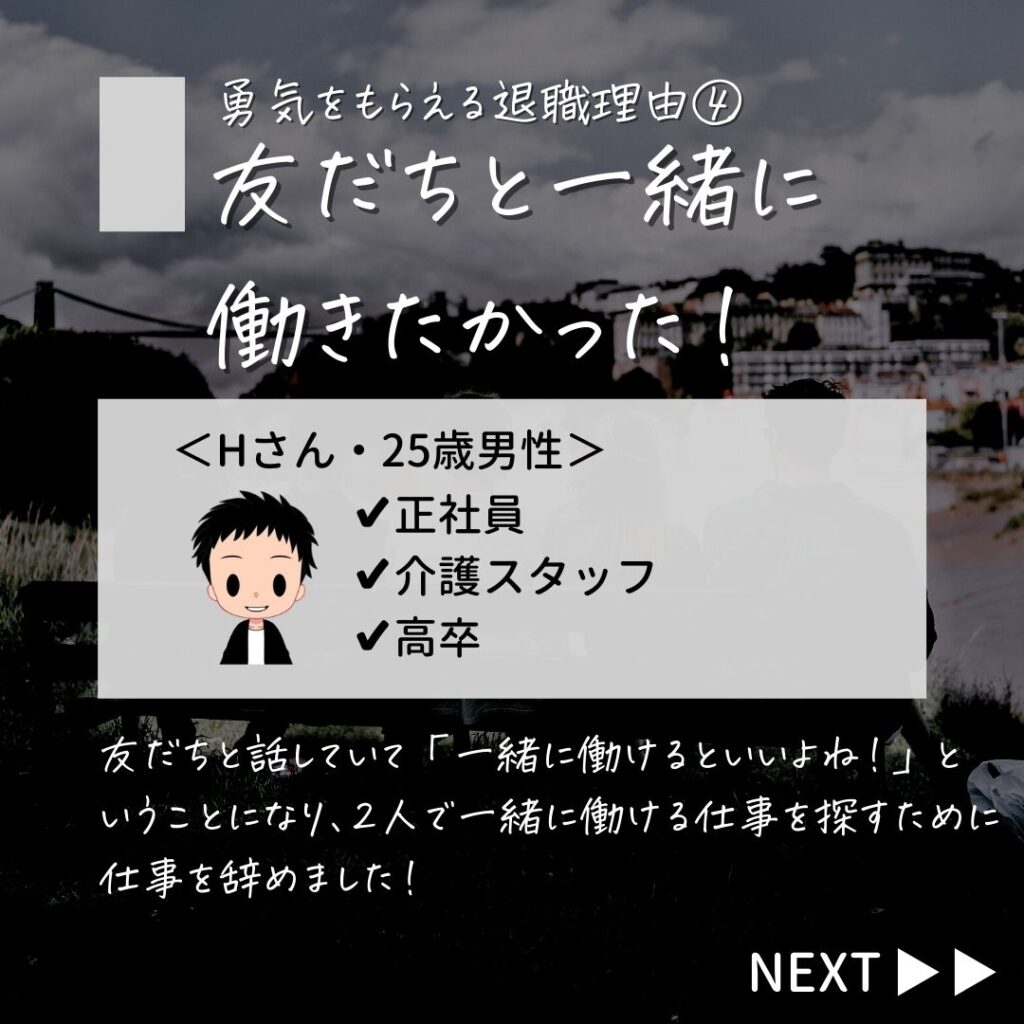 退職理由 最強