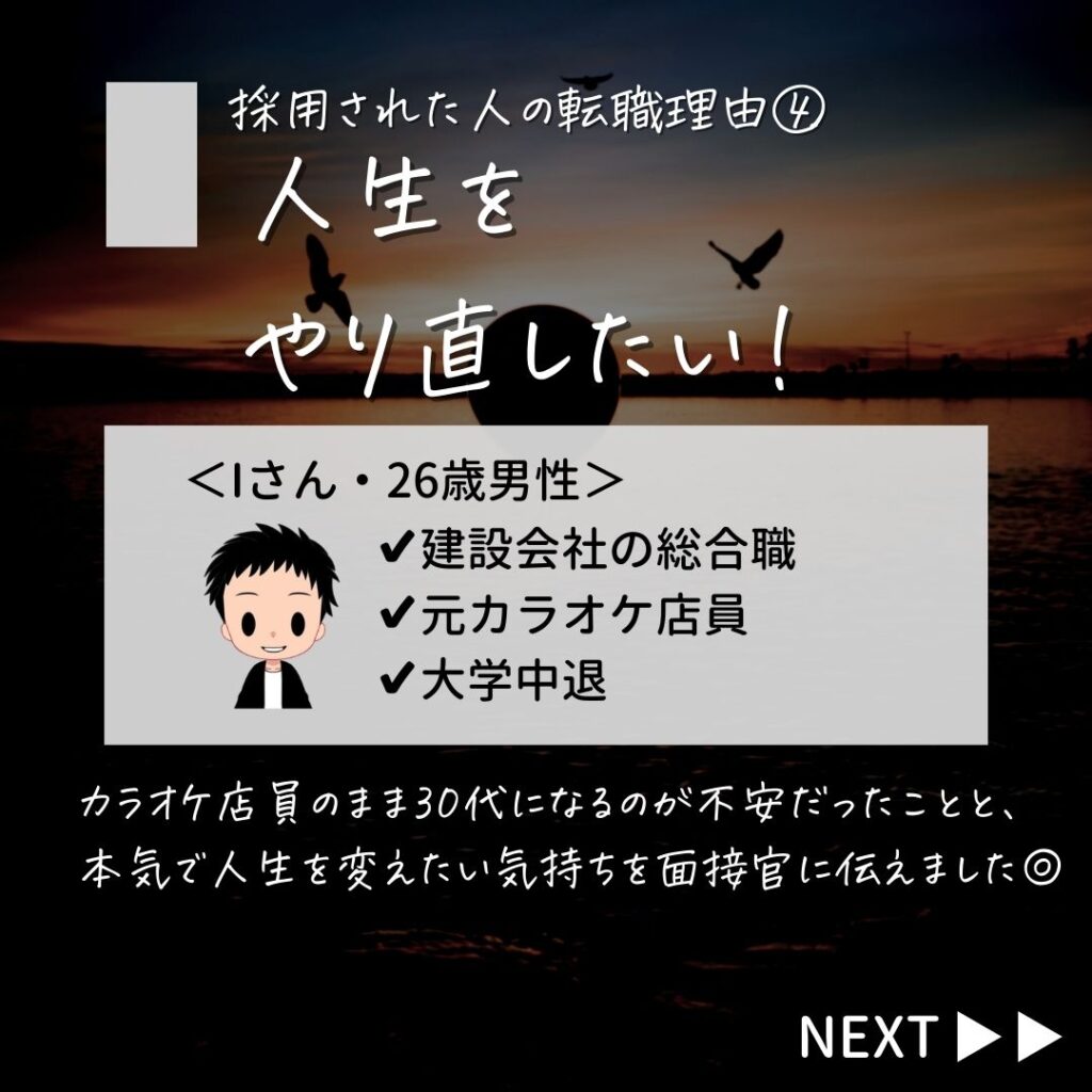 転職理由 本音