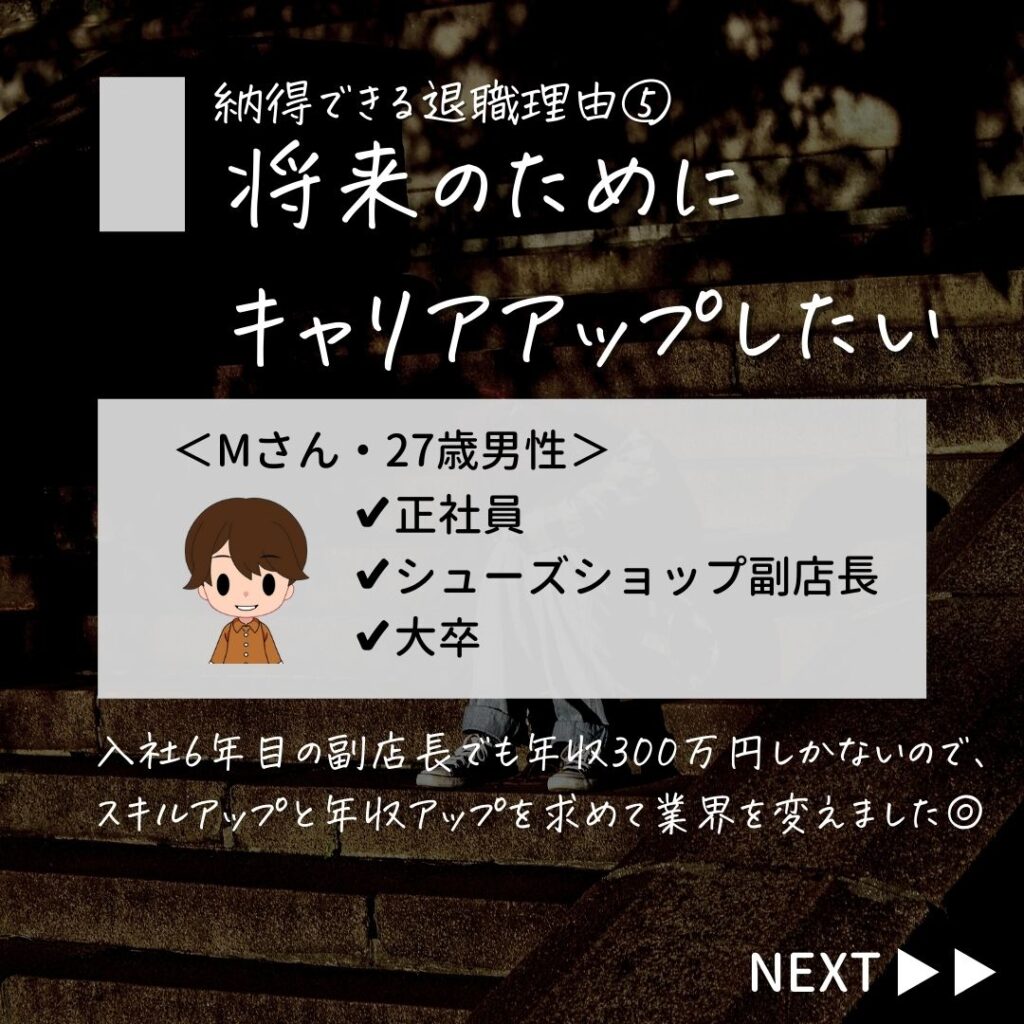 退職理由 面接
