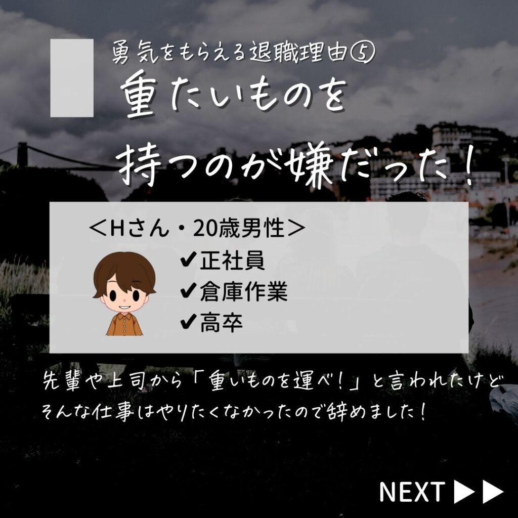 退職理由 最強