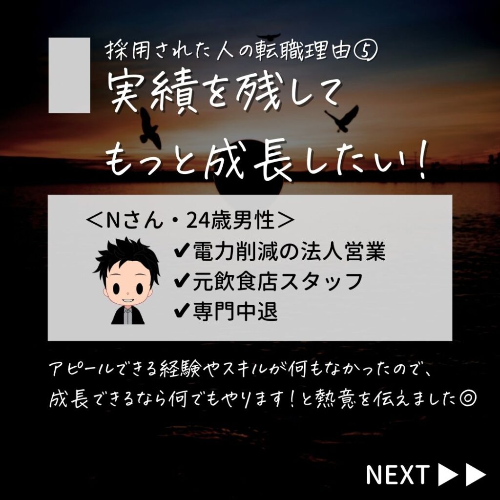 転職理由 成長したい