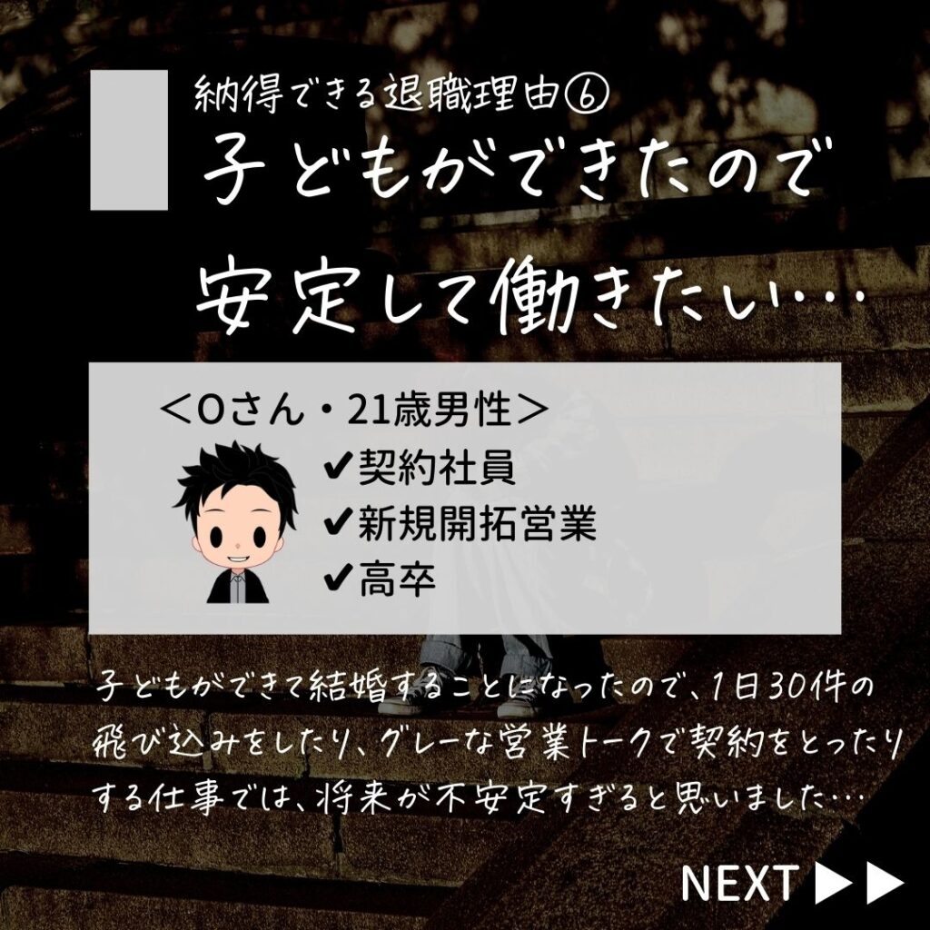 退職理由 面接