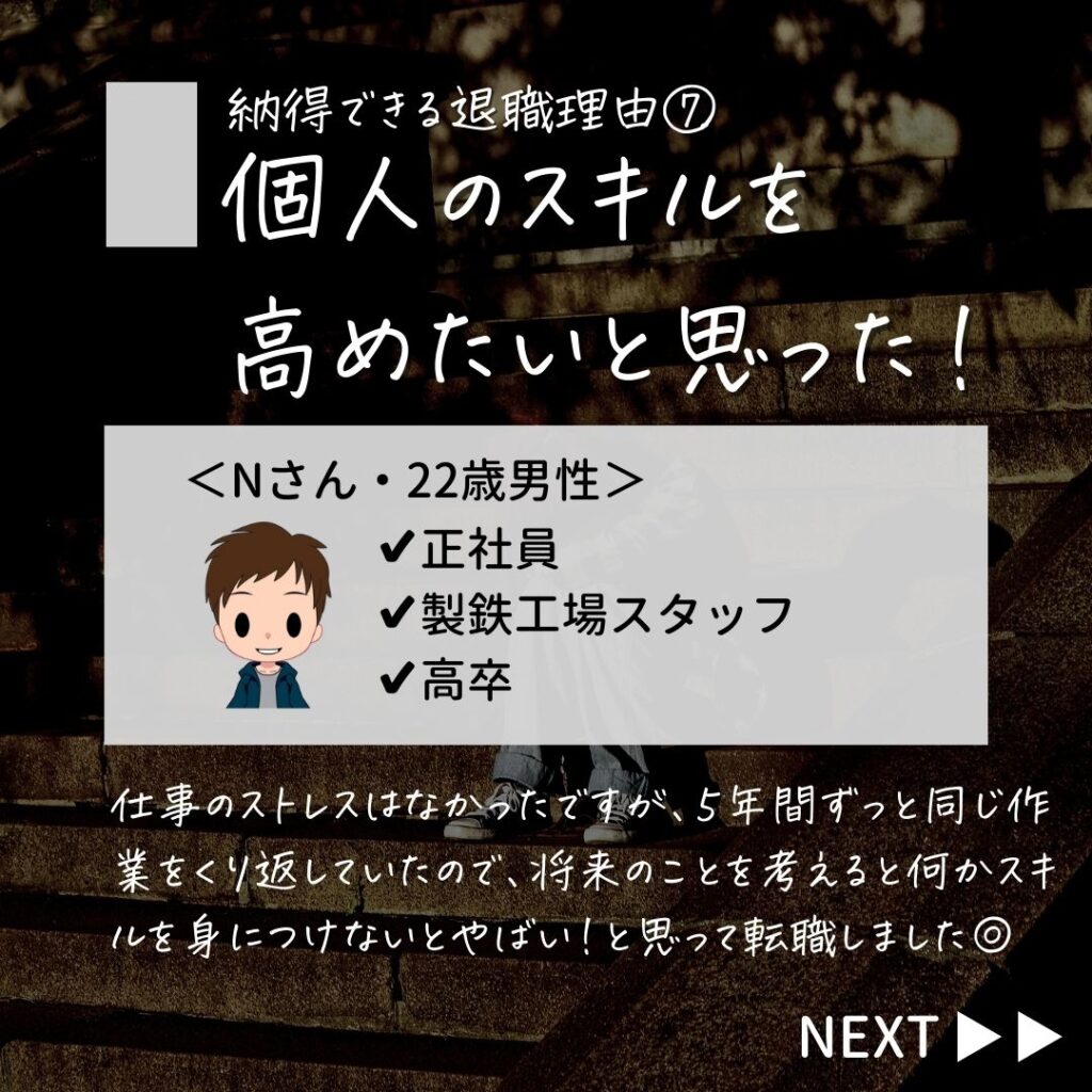 退職理由 面接