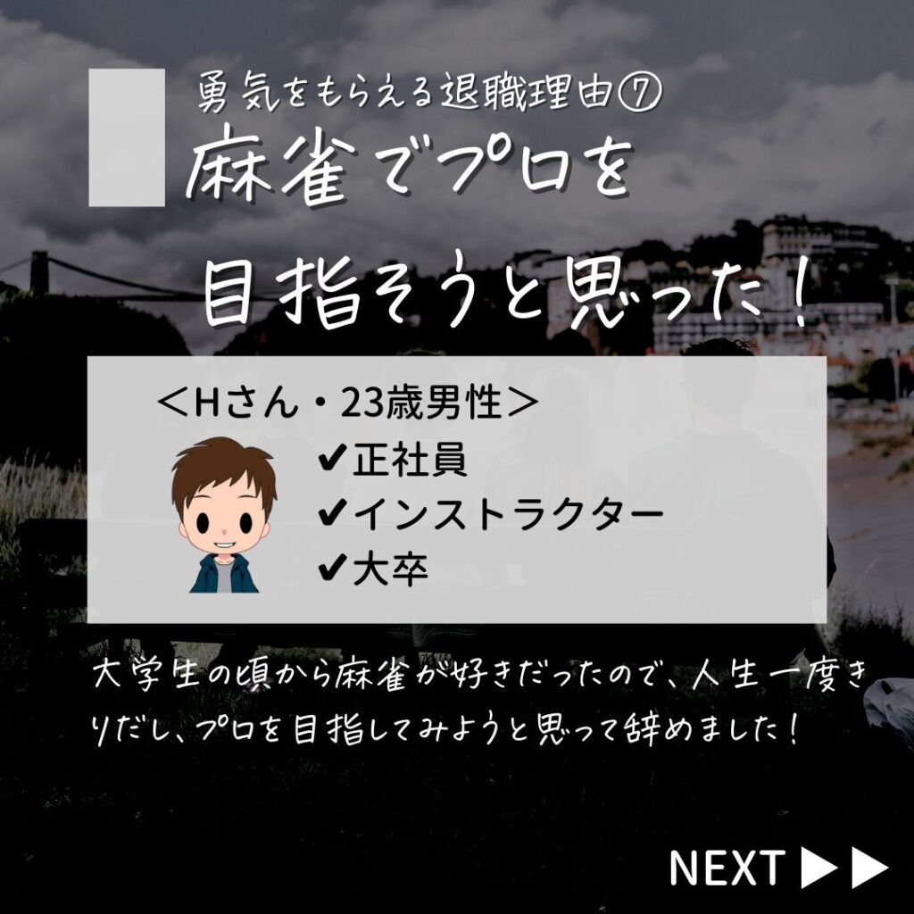 退職理由 最強