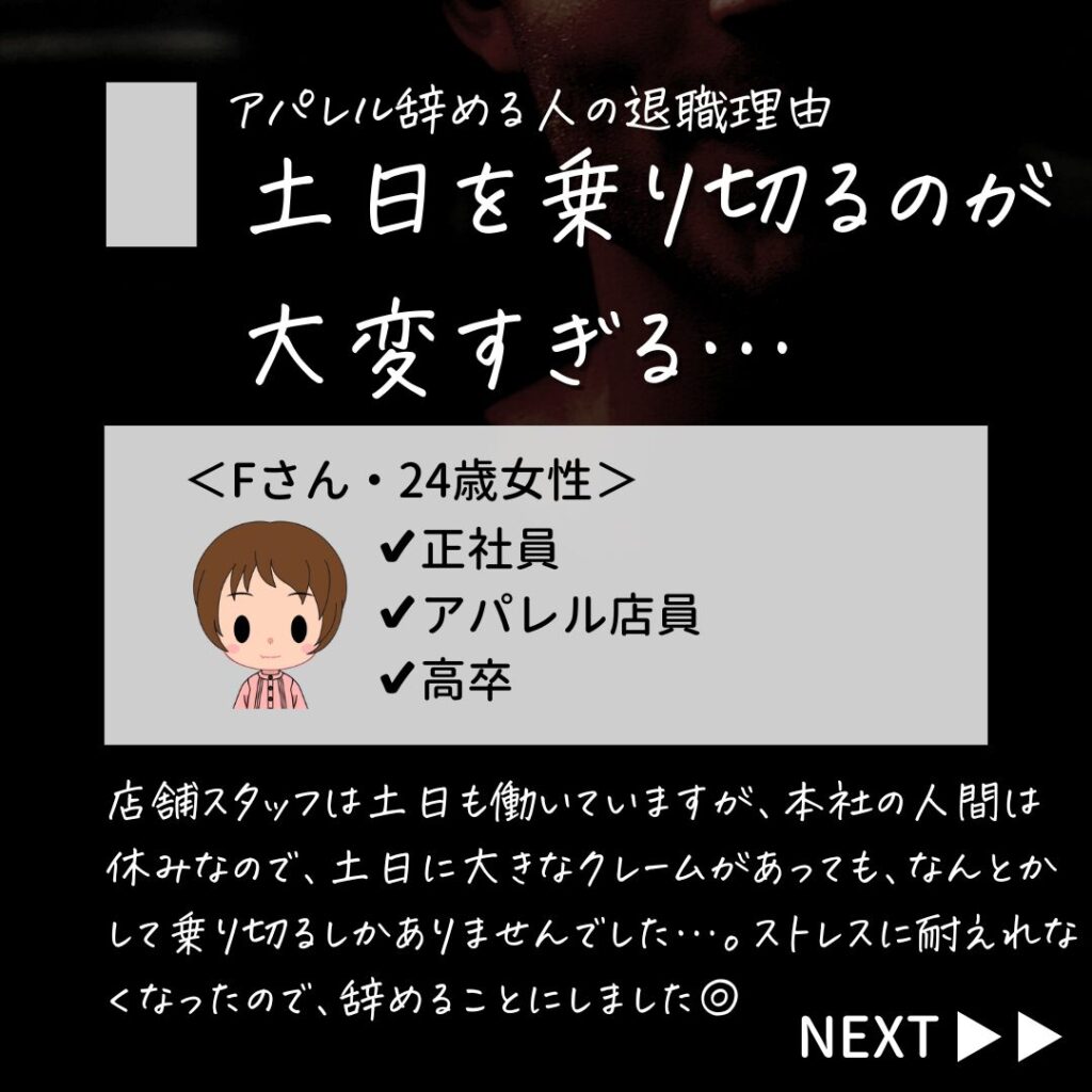 アパレル 辞めたい