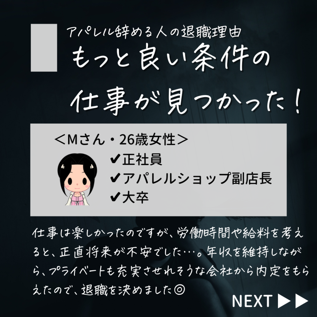 アパレル辞めたい