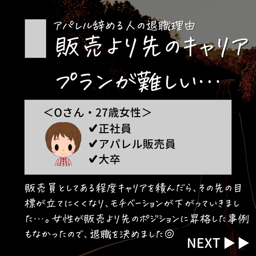 アパレル辞めたい