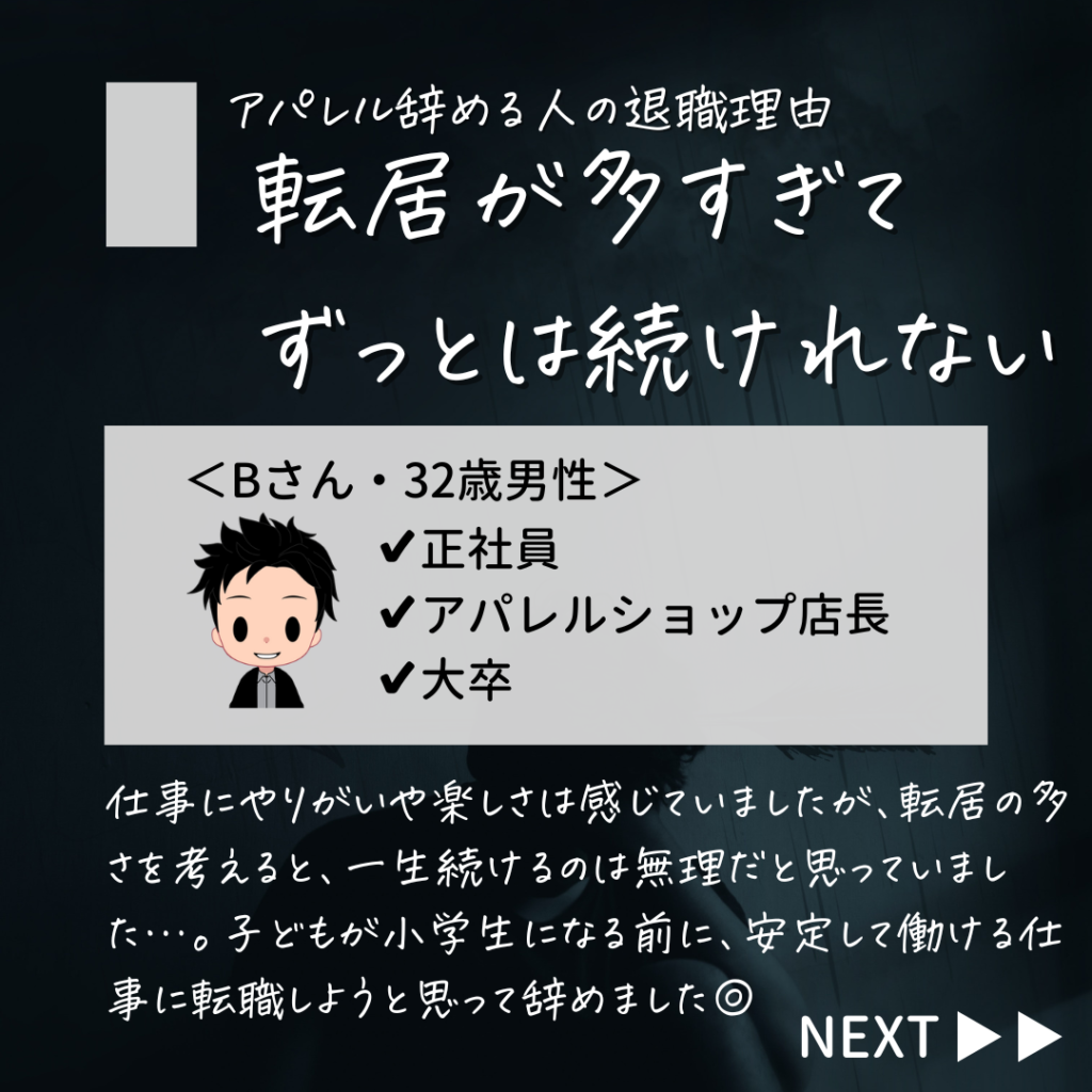 アパレル辞めたい