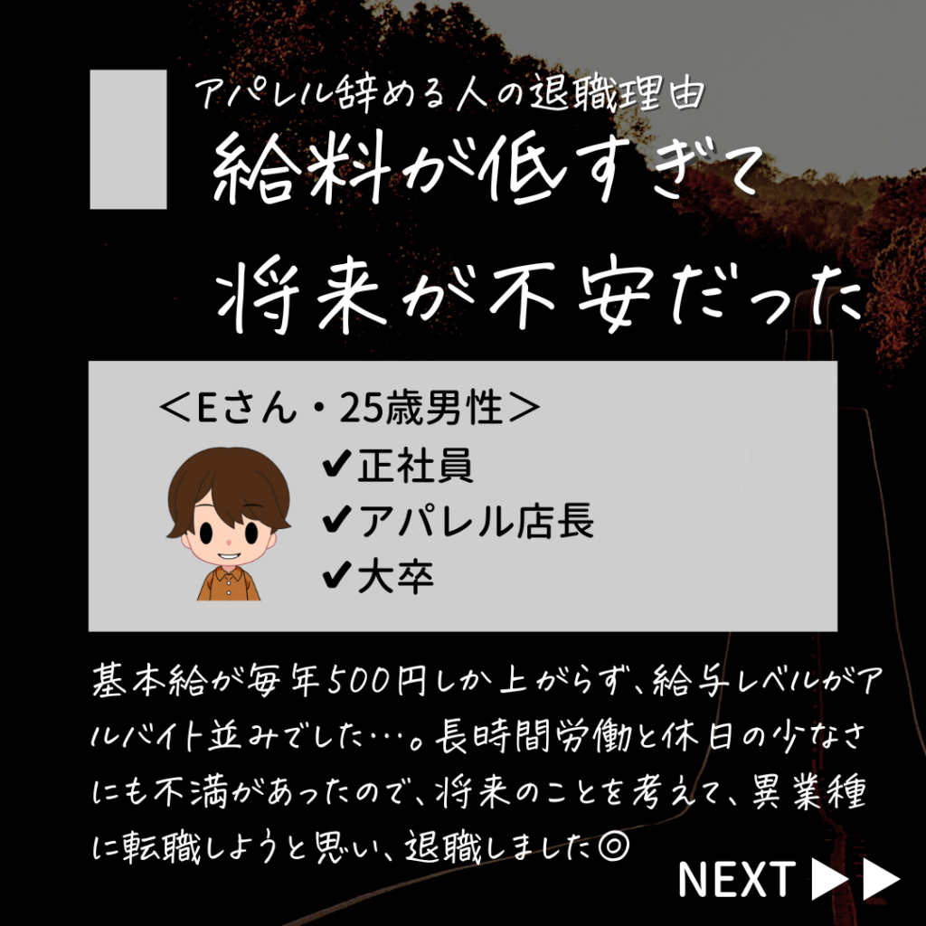 アパレル辞めたい
