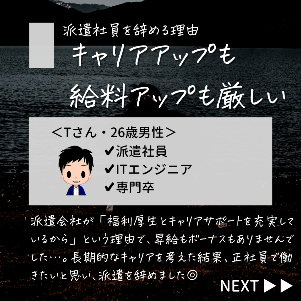 派遣 辞めたい