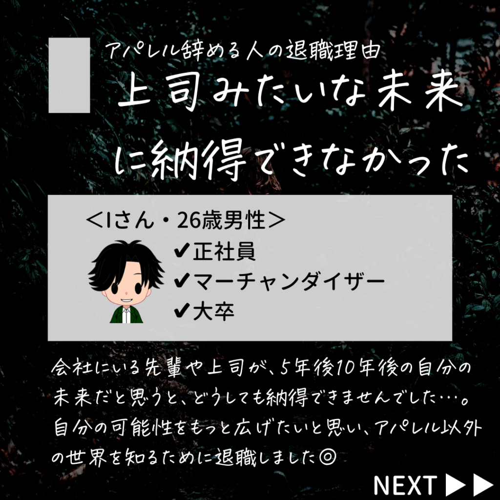 アパレル辞めたい