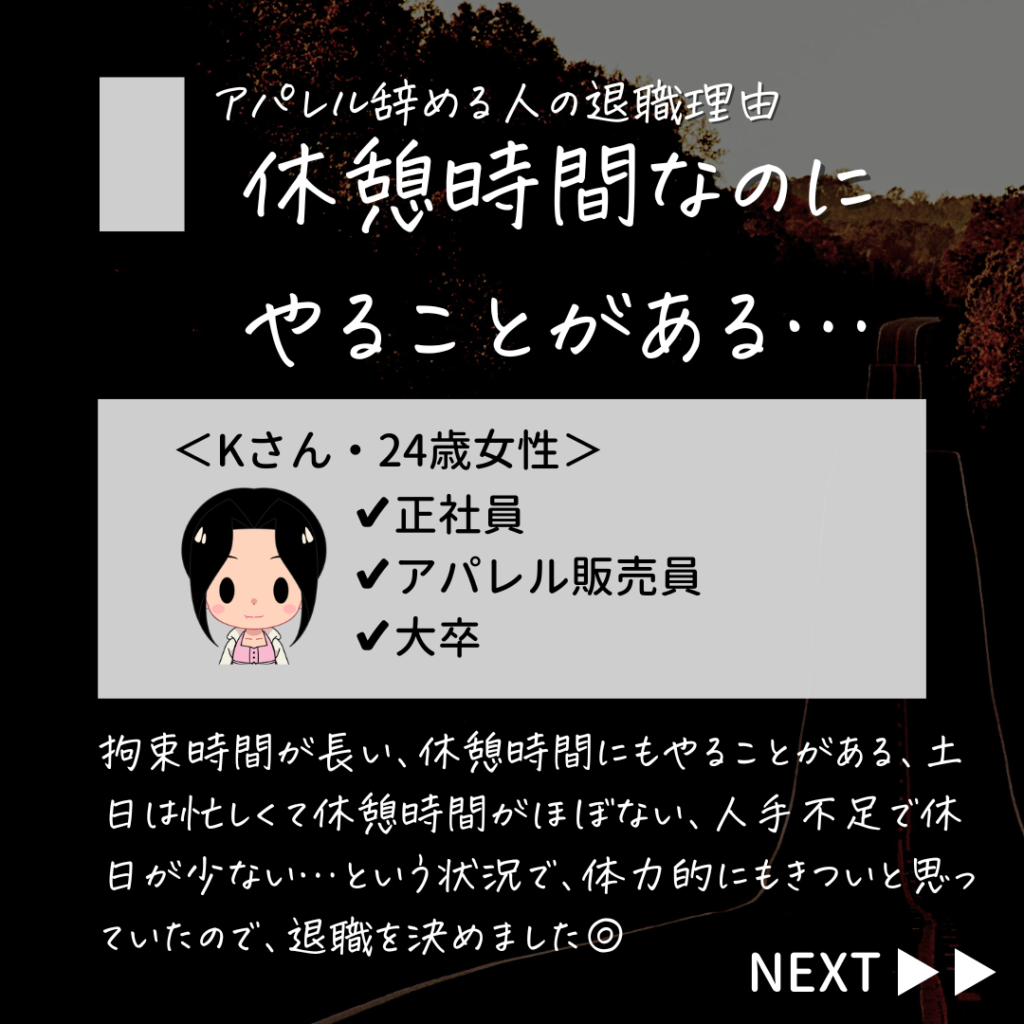 アパレル辞めたい