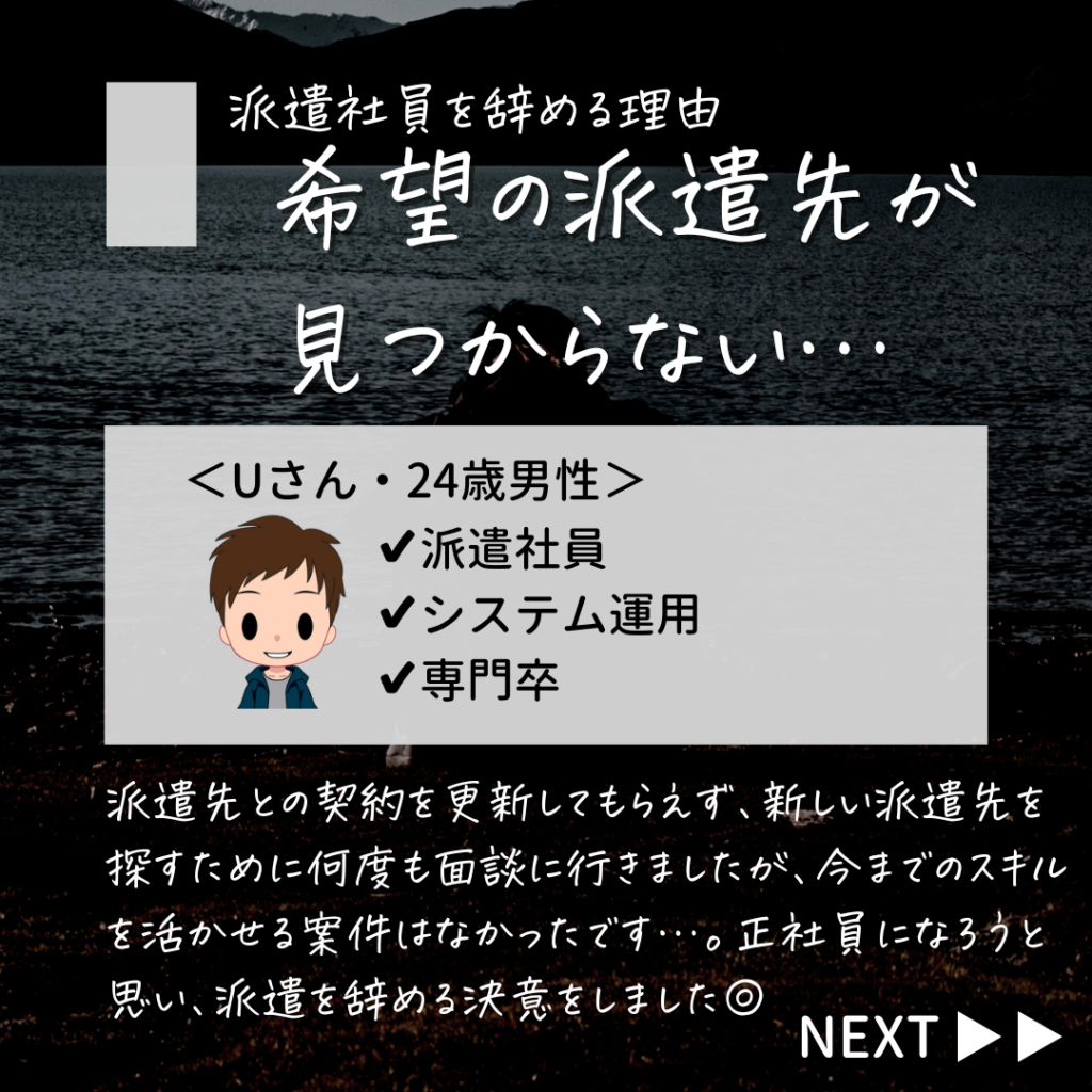 派遣 辞めたい