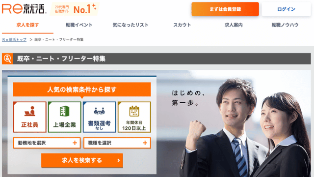フリーター就職サイト