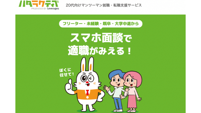 フリーター 就職サイト
