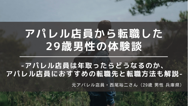 アパレル店員 年取ったら