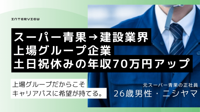 スーパー 青果 辞めたい