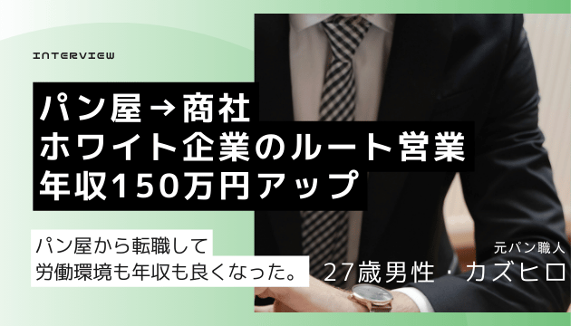 パン屋 正社員 きつい