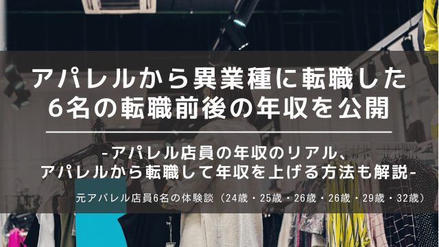 アパレル 稼げない