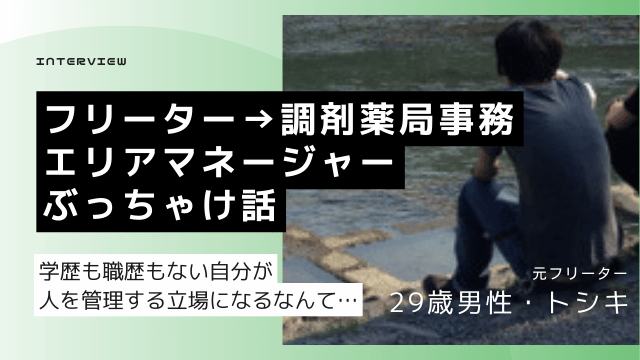 調剤薬局事務 ぶっちゃけ