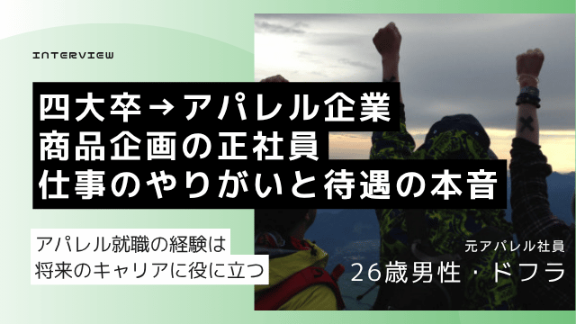 アパレル 就職 やめとけ