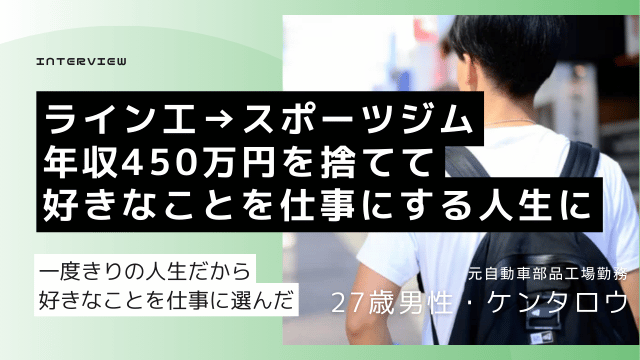 工場勤務から転職 体験談