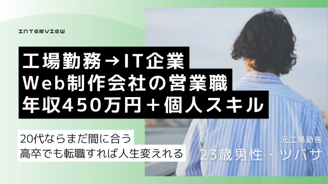 工場勤務から転職 体験談