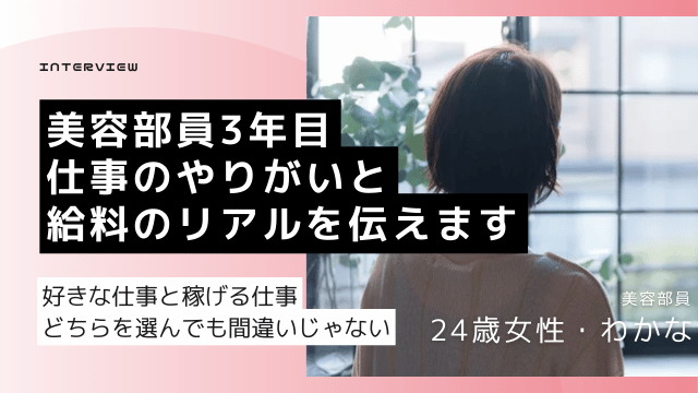 美容部員 給料 低い