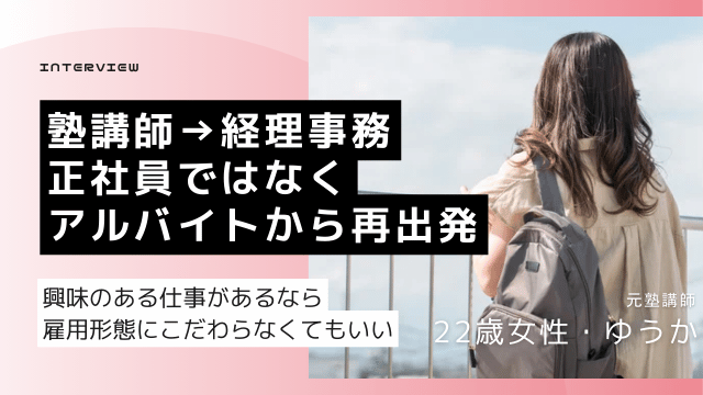 塾講師 正社員 つらい