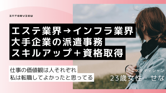 エステティシャン 辞めてよかった