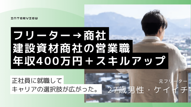 大卒フリーター 就職