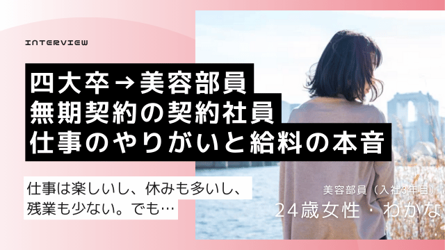 美容部員 給料 低い