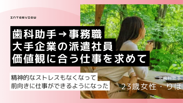 歯科助手から転職