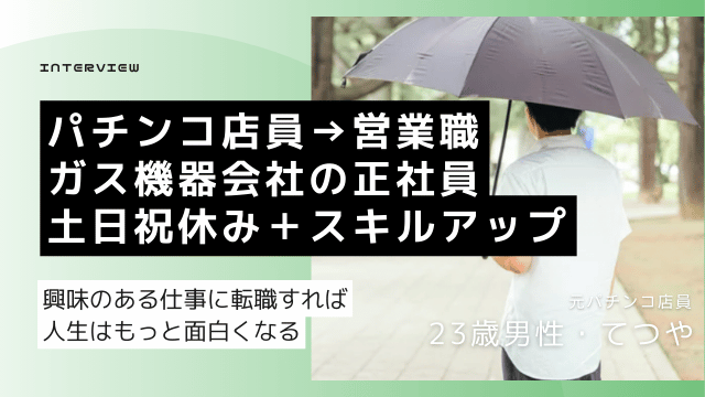 20代 転職体験談
