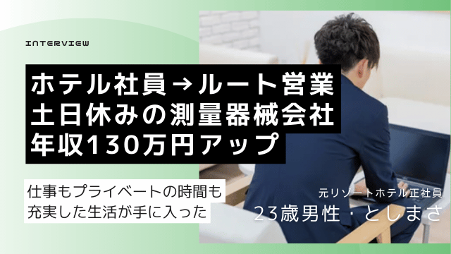 20代 転職体験談