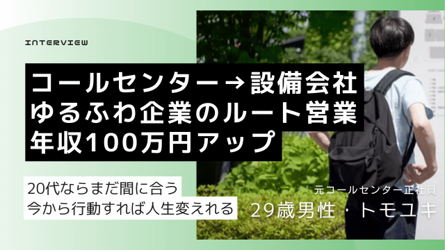 20代 転職体験談