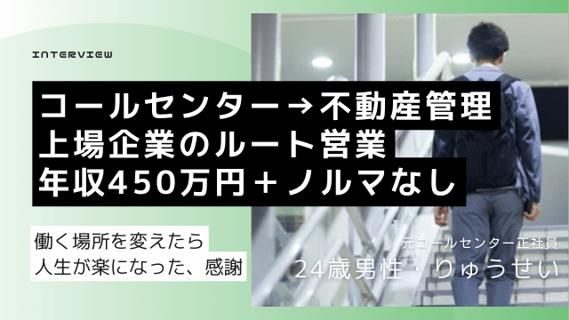 20代 転職体験談