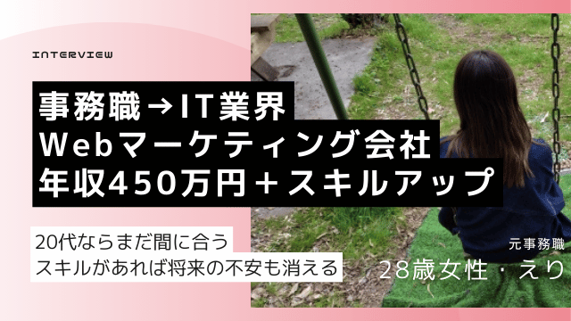 事務職から転職