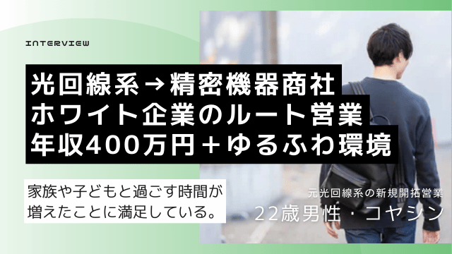 20代 転職体験談