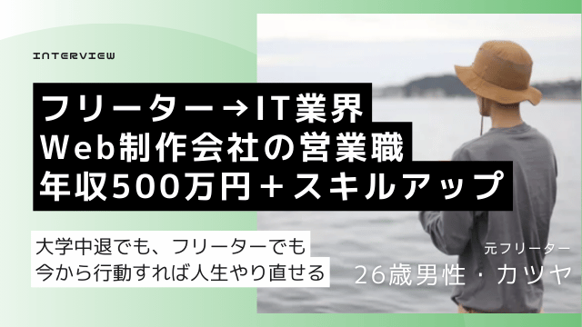 大学中退 就職 体験談